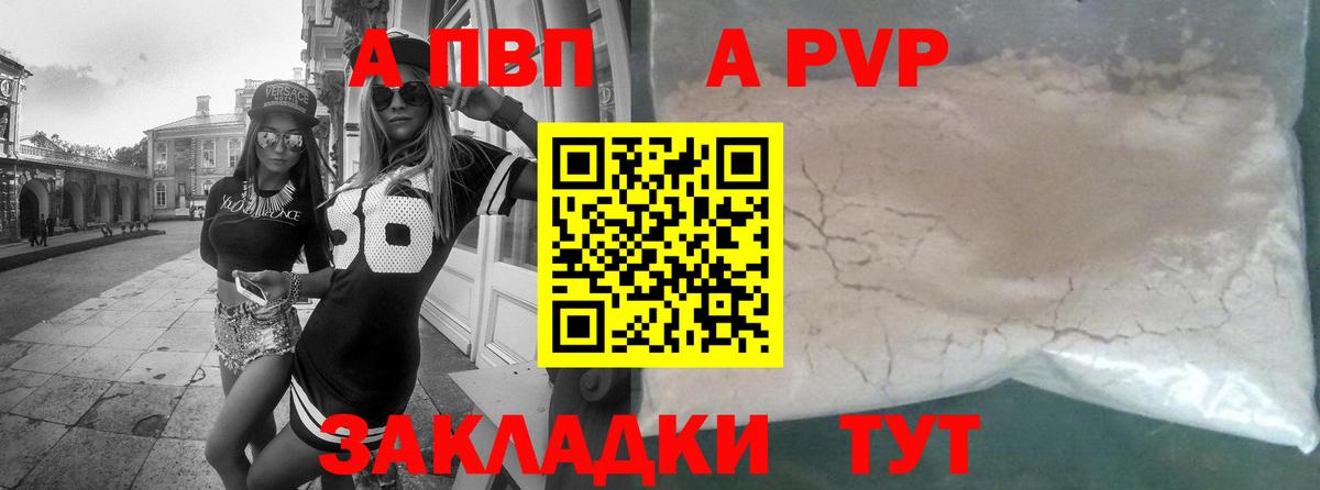 А ПВП  Alfa_PVP Crystall  Вход с VPN  Нерюнгри 