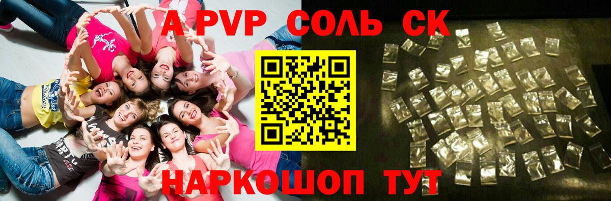 Alpha PVP СК Нерюнгри