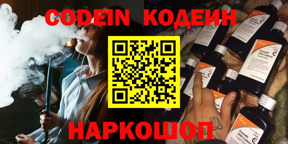 Codein напиток Lean (лин) Нерюнгри