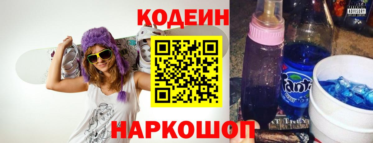 Кодеин Purple Drank  Кодеиновый сироп Lean Purple Drank  Вход с VPN  Нерюнгри 