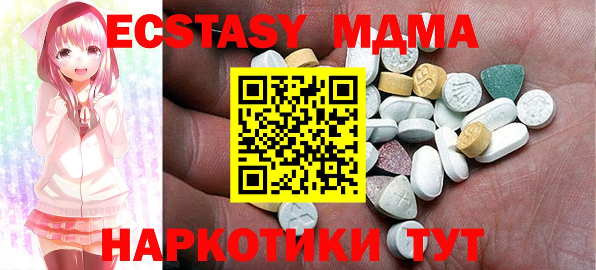 ЭКСТАЗИ XTC  Экстази 280 MDMA  Экстази  Вход с VPN  Нерюнгри 