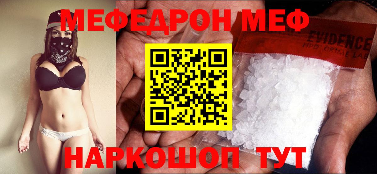 Меф  Нерюнгри
